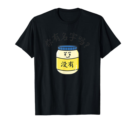 "Do You Have A Name? Mei You (Mayo)" Funny Chinese Character T-Shirt