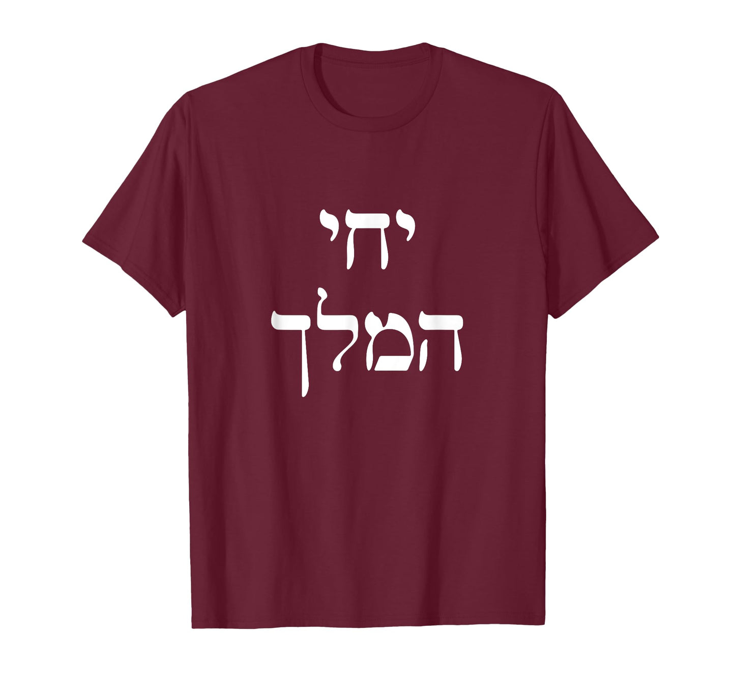 Long Live King Mashiach We Want Moshiach Now Chabad Rebbe T-Shirt