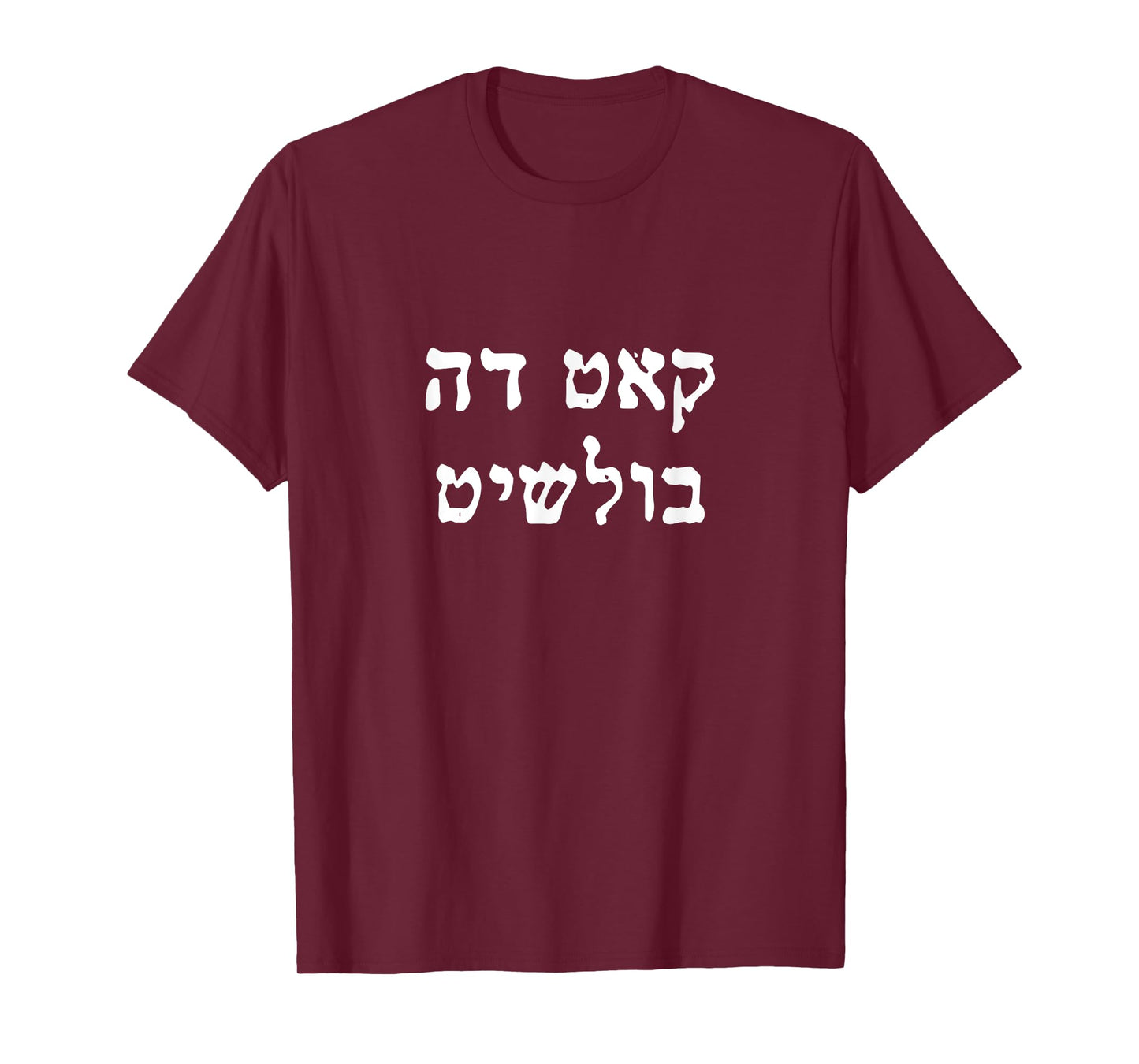 Cut The Bullshit In Hebrew Letters Funny Israeli Hanukkah T-Shirt