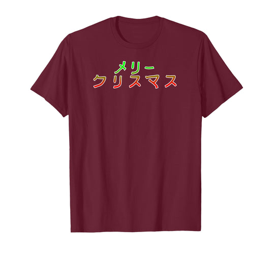 Merry Christmas in Japanese Katakana Characters T-shirt