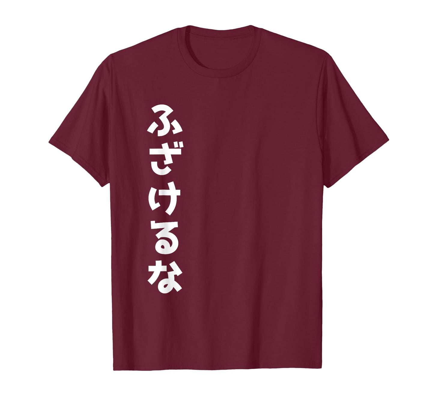 Japanese "Fuck Off" Fuzakeru Na T-Shirt T-Shirt