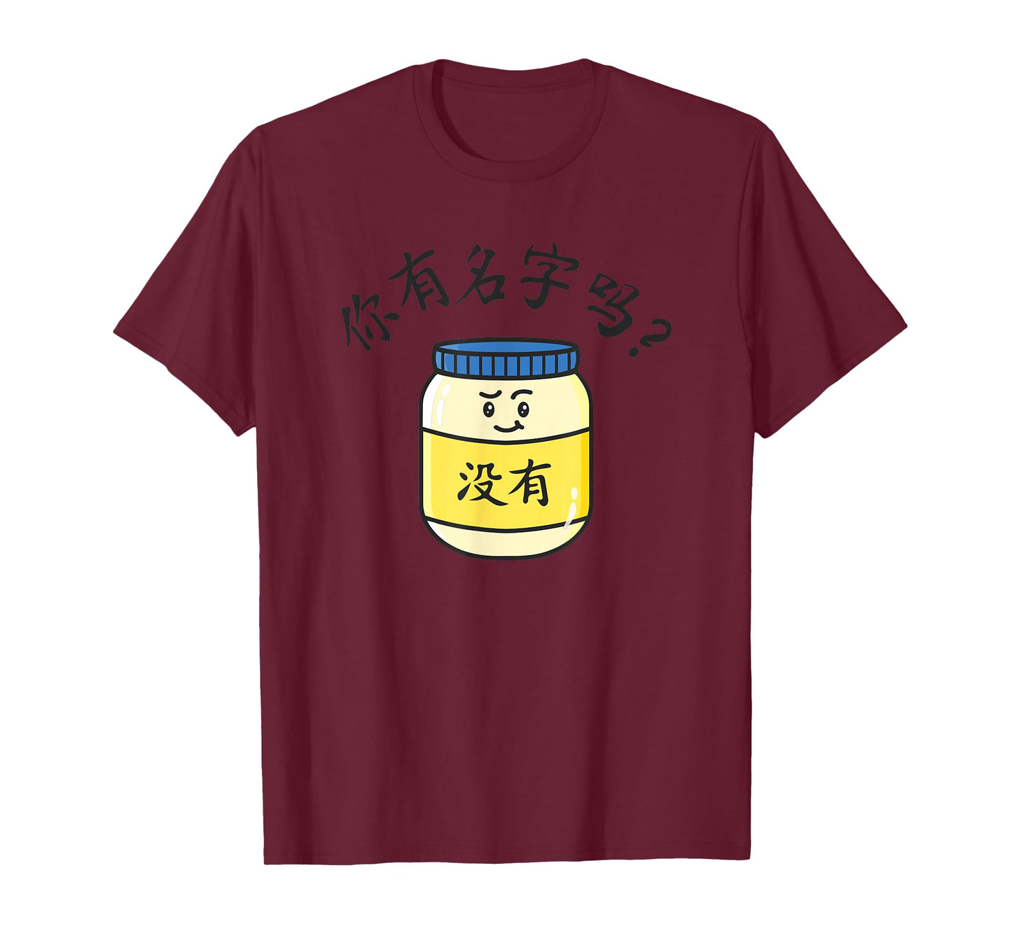 "Do You Have A Name? Mei You (Mayo)" Funny Chinese Character T-Shirt