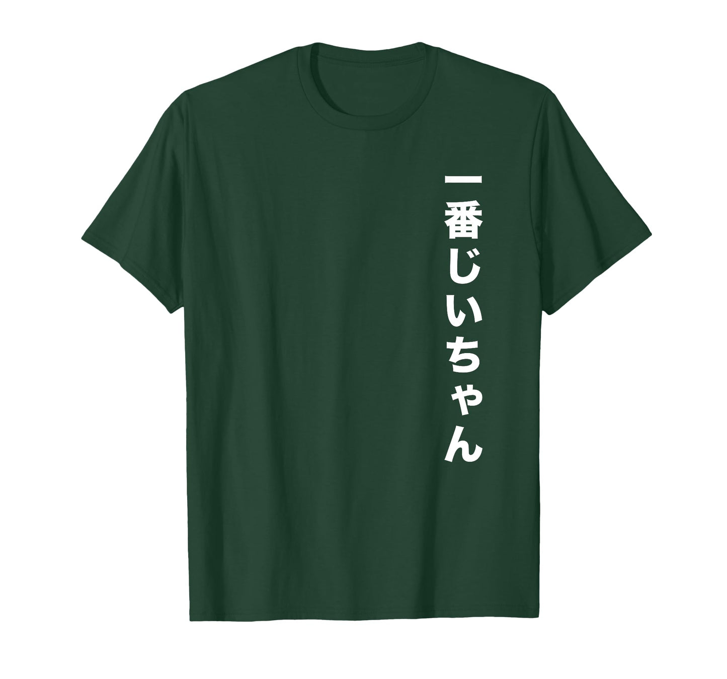 #1 Grandpa Japanese Ichiban Jii-Chan T-Shirt T-Shirt