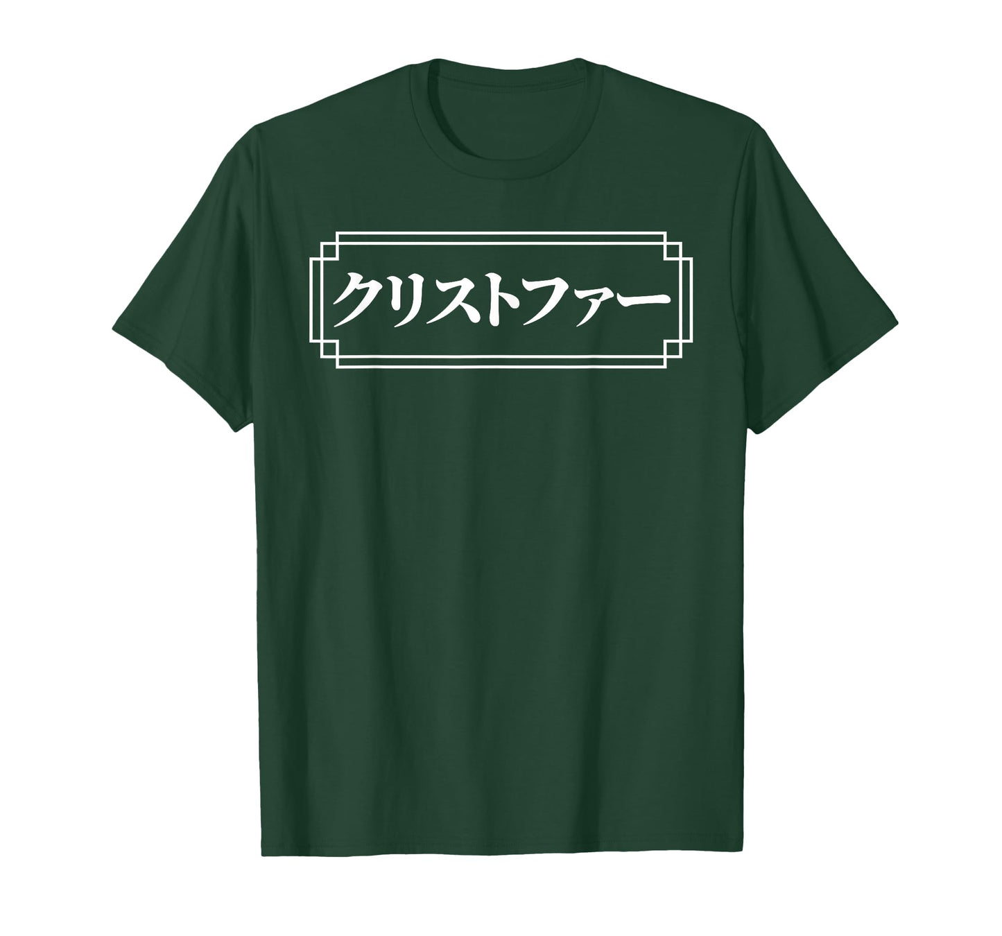 "CHRISTOPHER" Name in Japanese, Given Name, Japan, Katakana T-Shirt