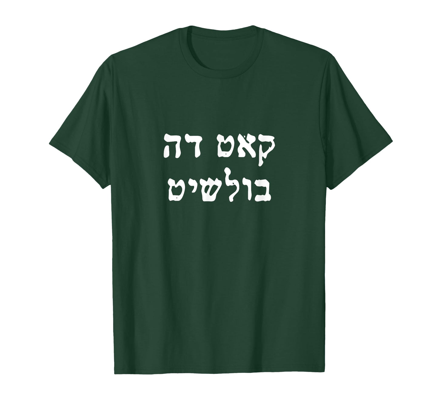 Cut The Bullshit In Hebrew Letters Funny Israeli Hanukkah T-Shirt