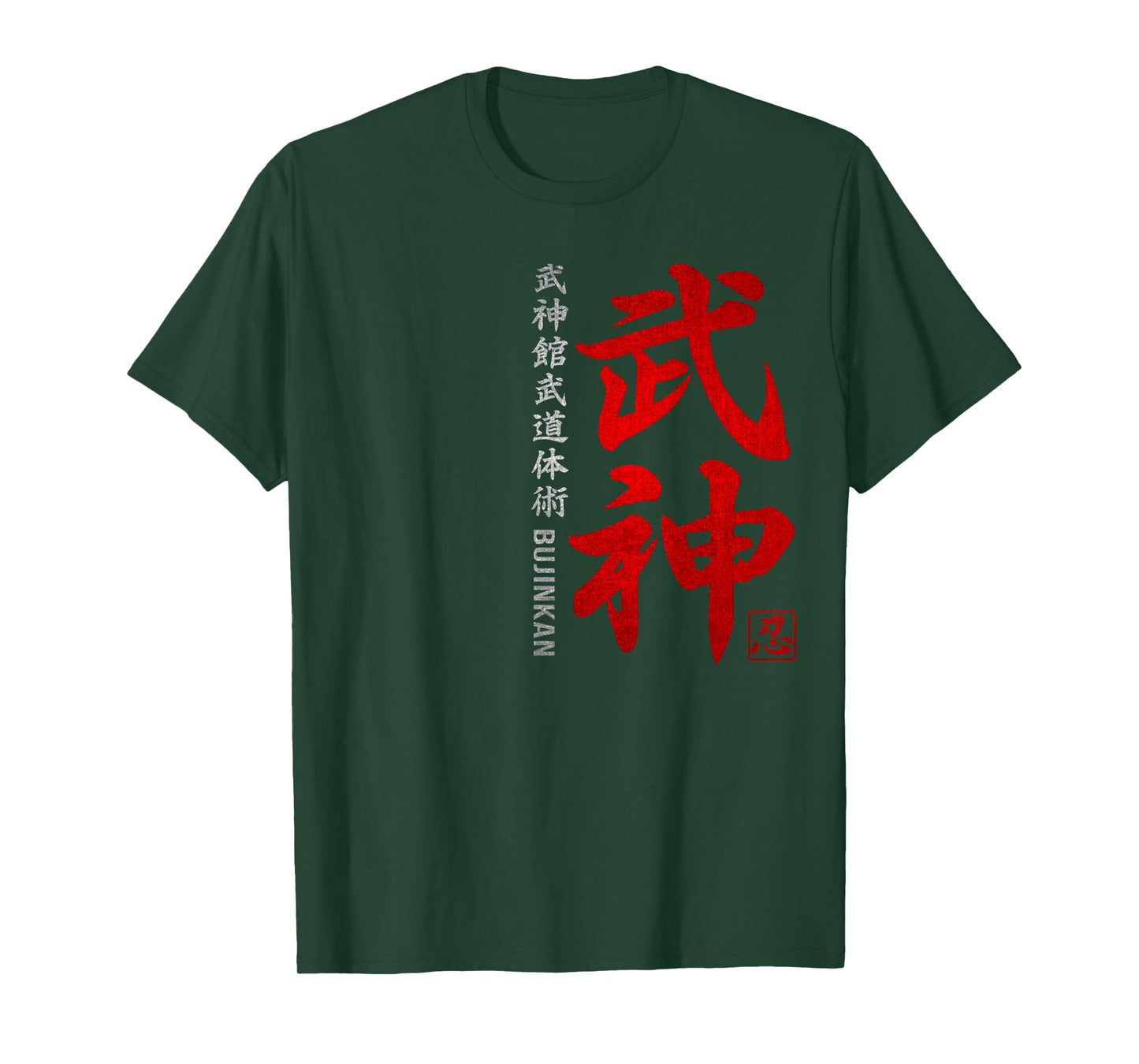 Ninjutsu Bujinkan Dragon T-shirt T-Shirt