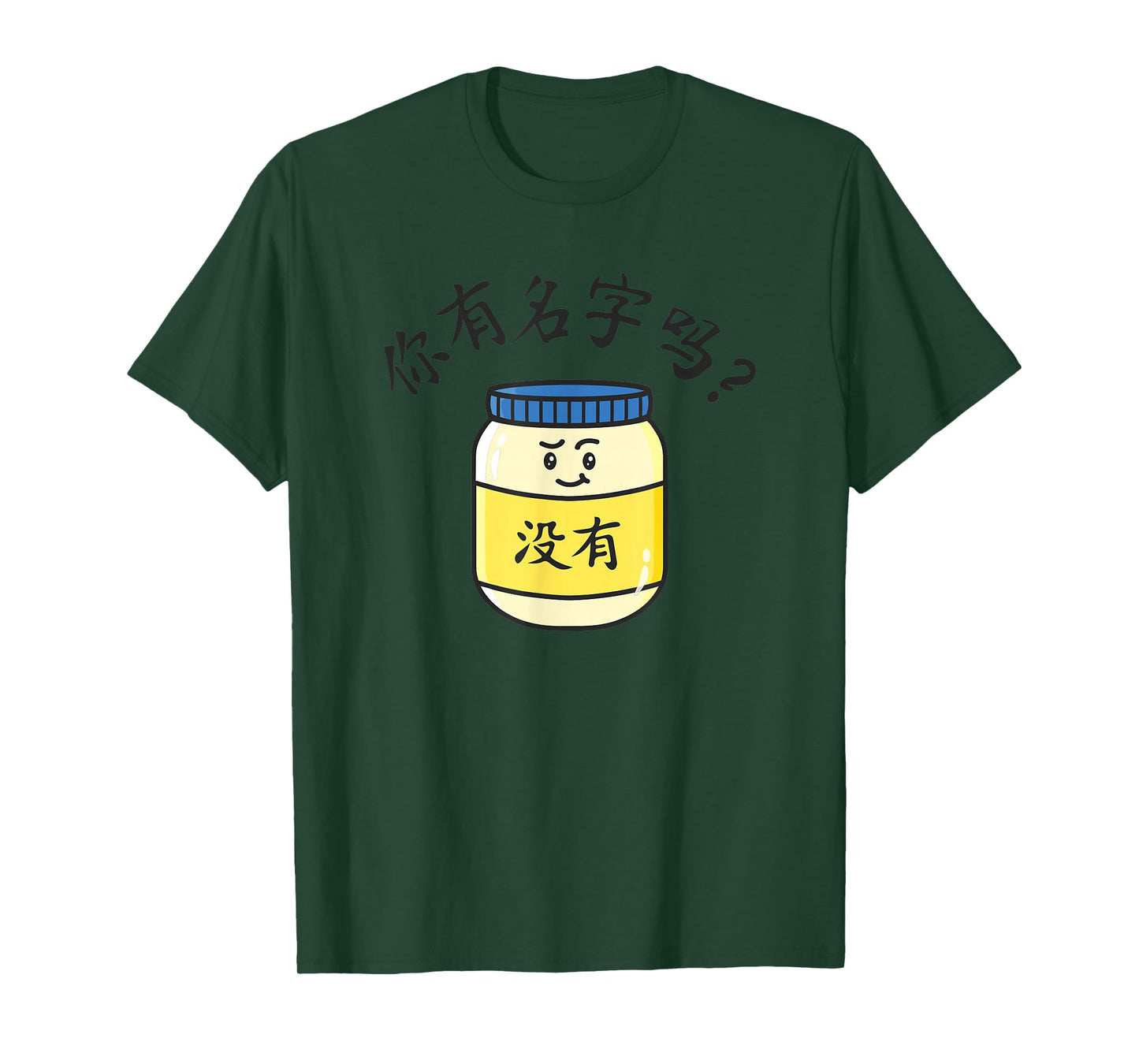 "Do You Have A Name? Mei You (Mayo)" Funny Chinese Character T-Shirt