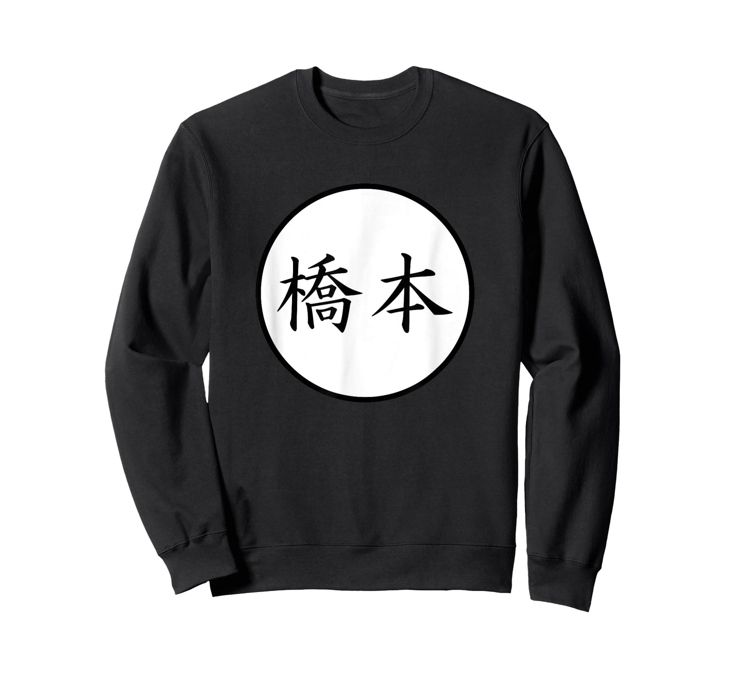 Hashimoto Japanese Kanji family name T-Shirt