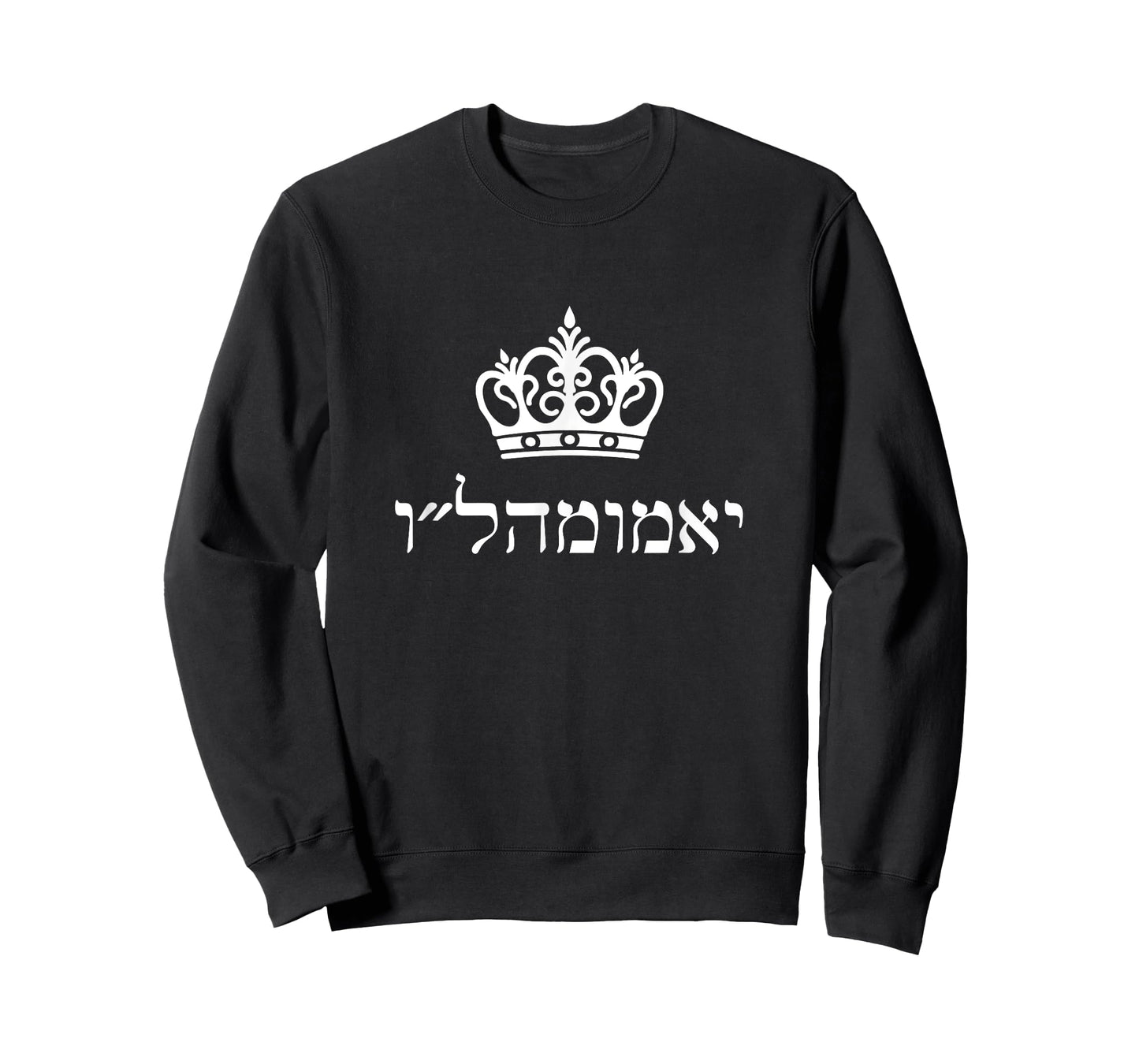 Long Live King Moshiach Chabad Rebbe yechi adoneinu Hebrew T-Shirt