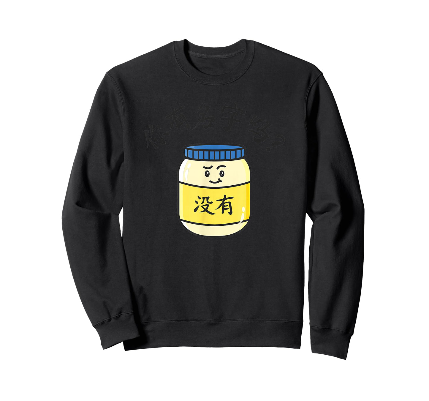 "Do You Have A Name? Mei You (Mayo)" Funny Chinese Character T-Shirt