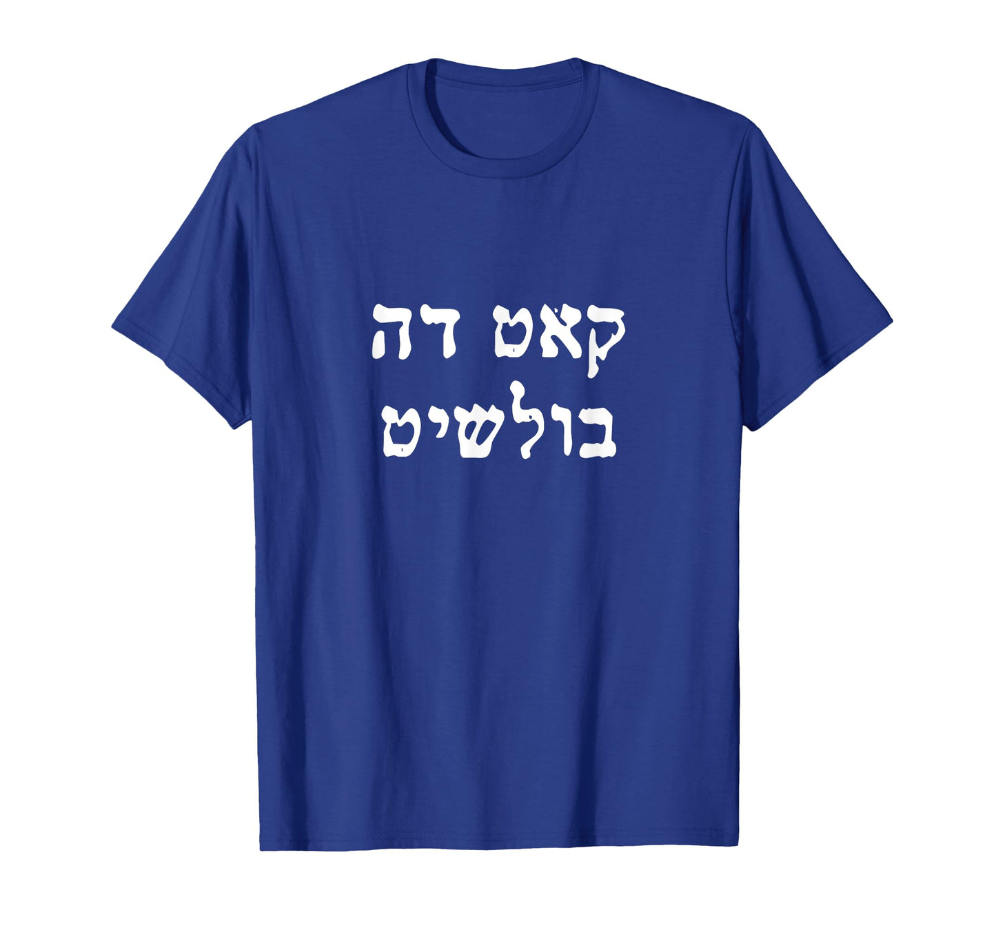 Cut The Bullshit In Hebrew Letters Funny Israeli Hanukkah T-Shirt