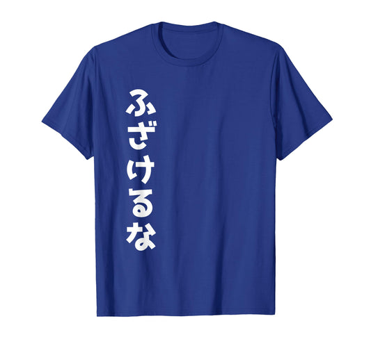 Japanese "Fuck Off" Fuzakeru Na T-Shirt T-Shirt