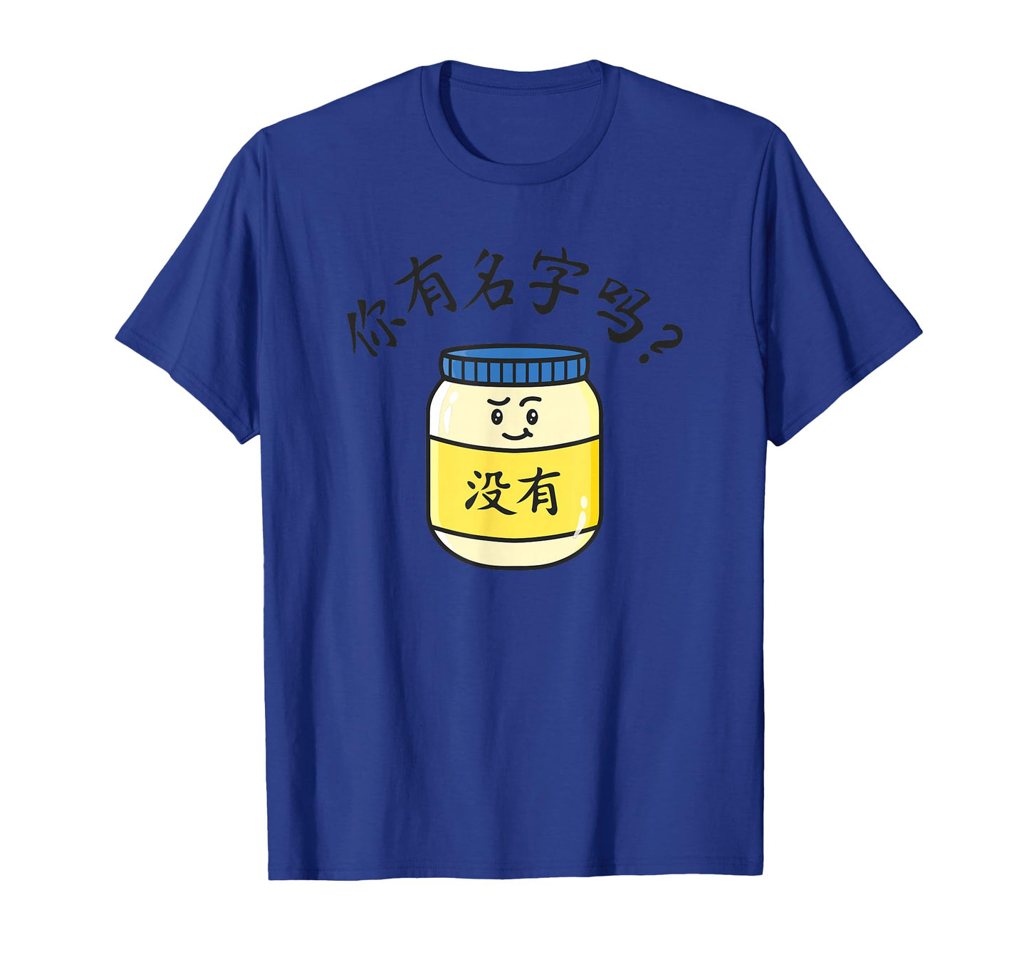 "Do You Have A Name? Mei You (Mayo)" Funny Chinese Character T-Shirt