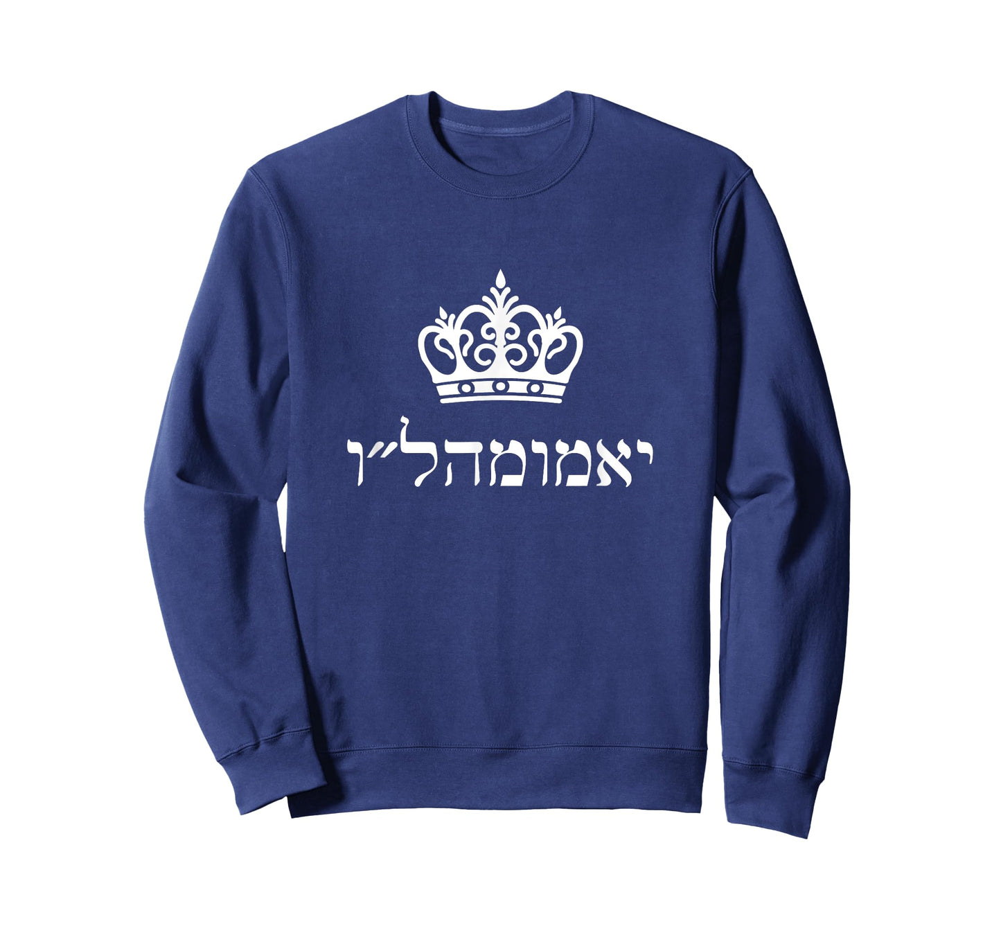 Long Live King Moshiach Chabad Rebbe yechi adoneinu Hebrew T-Shirt