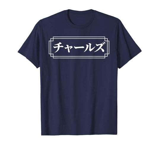 "CHARLES" Name in Japanese, Given Name, Japan, Katakana T-Shirt