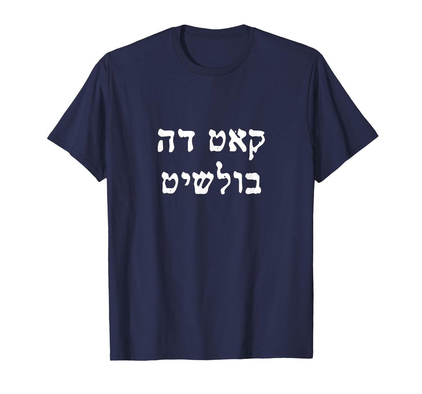 Cut The Bullshit In Hebrew Letters Funny Israeli Hanukkah T-Shirt