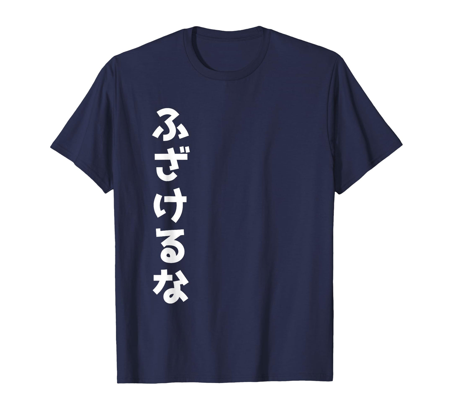 Japanese "Fuck Off" Fuzakeru Na T-Shirt T-Shirt