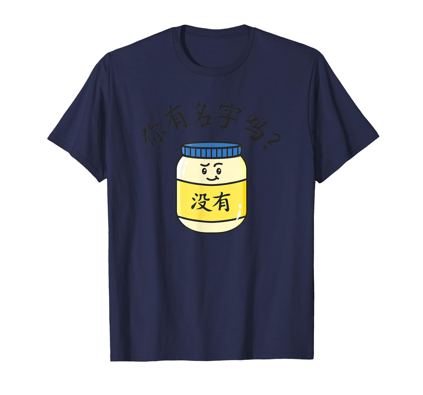 "Do You Have A Name? Mei You (Mayo)" Funny Chinese Character T-Shirt