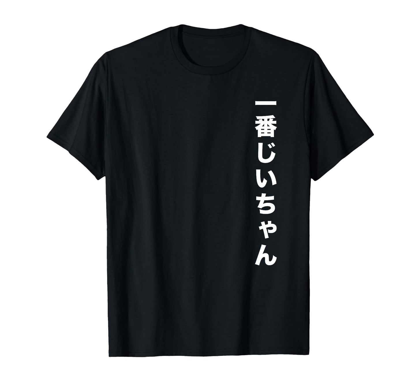 #1 Grandpa Japanese Ichiban Jii-Chan T-Shirt T-Shirt
