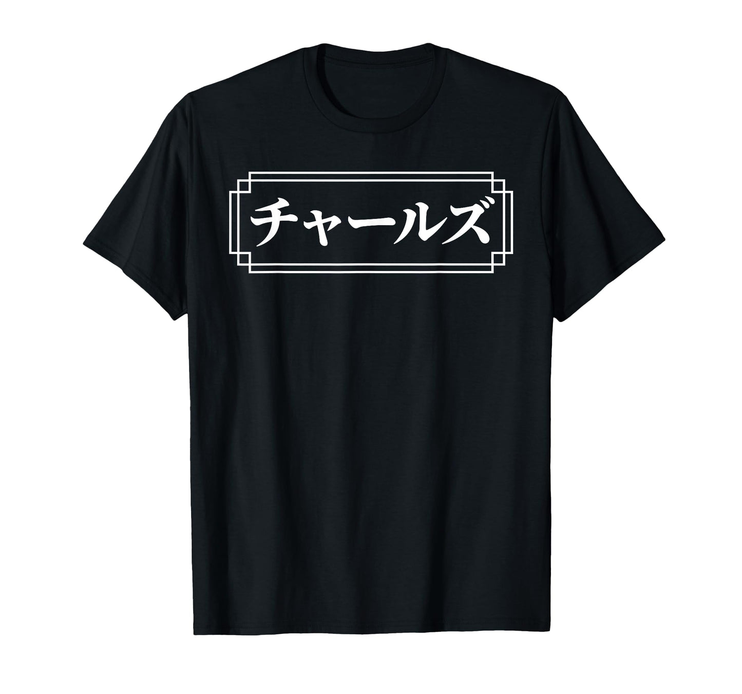 "CHARLES" Name in Japanese, Given Name, Japan, Katakana T-Shirt