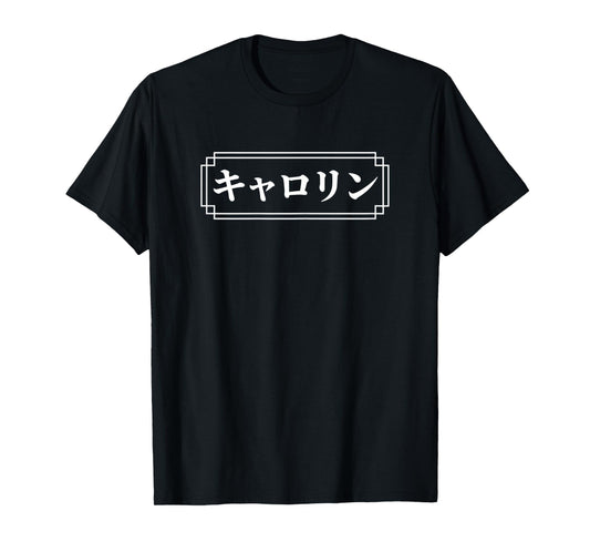 "CAROLYN" Name in Japanese, Given Name, Japan, Katakana T-Shirt