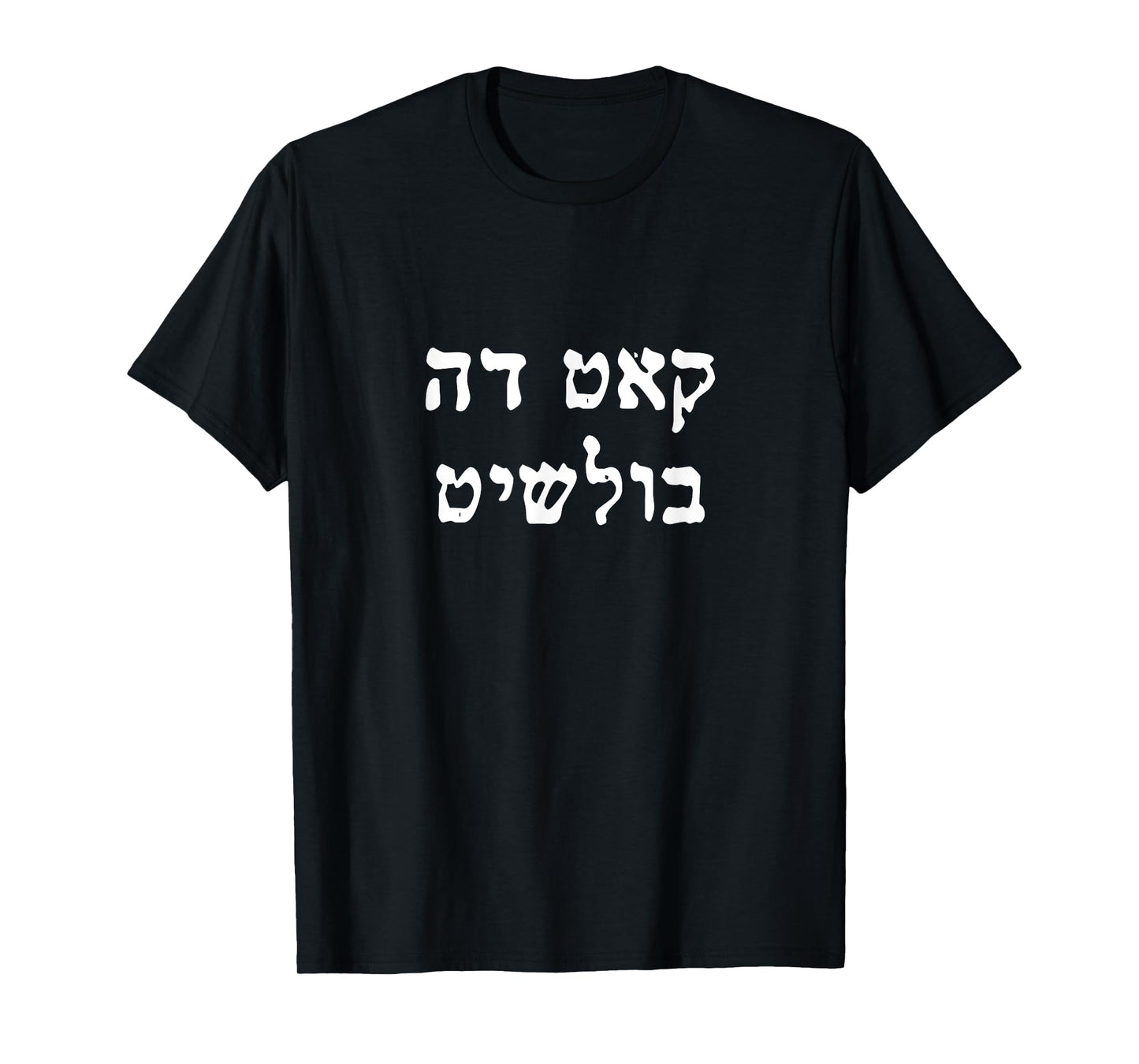 Cut The Bullshit In Hebrew Letters Funny Israeli Hanukkah T-Shirt