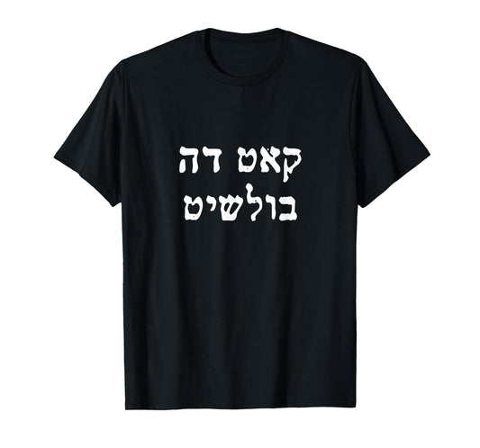 Cut The Bullshit In Hebrew Letters Funny Israeli Hanukkah T-Shirt