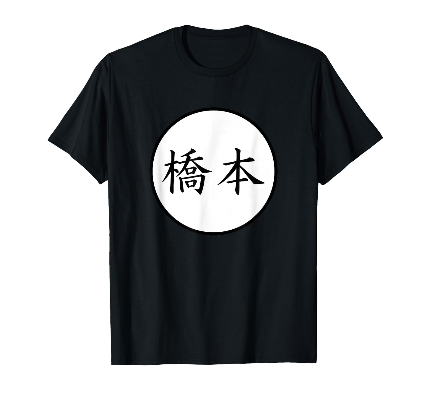 Hashimoto Japanese Kanji family name T-Shirt