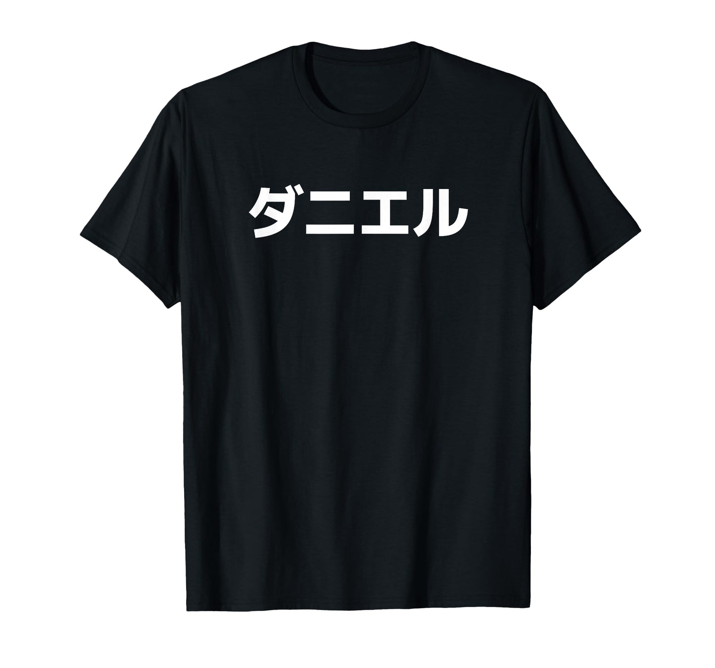 "Daniel" Name in Japanese First Name Japan Katakana Font T-Shirt