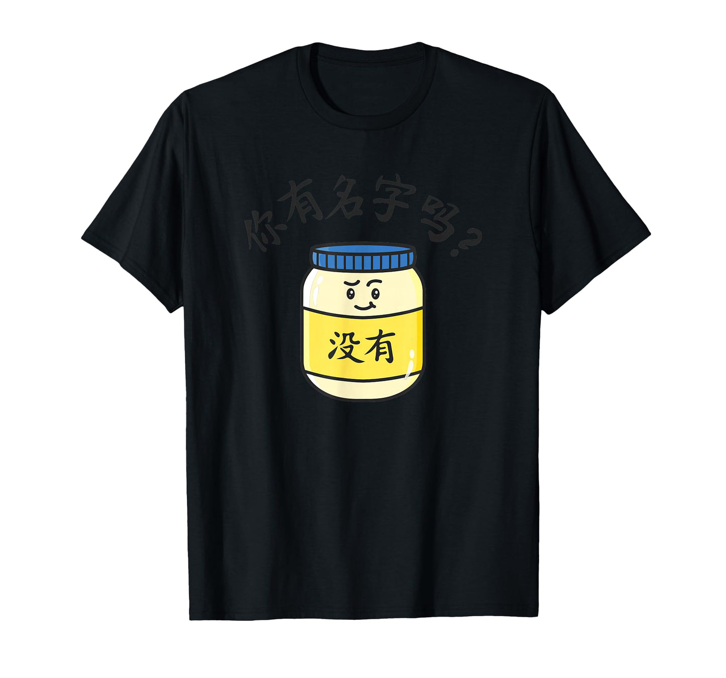 "Do You Have A Name? Mei You (Mayo)" Funny Chinese Character T-Shirt